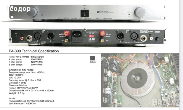  Artcoustic PA-300  Усилвател на мощност стъпало 300w, снимка 6 - Ресийвъри, усилватели, смесителни пултове - 52384523