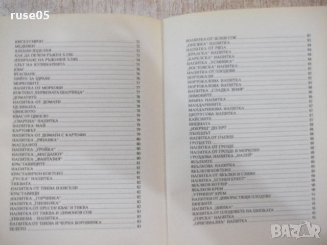 Книга"За здравословното и полезно хранене-З.Щербатюк"-176стр, снимка 9 - Специализирана литература - 30294096