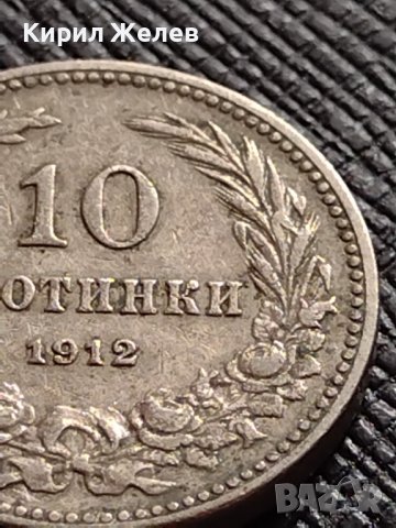 МОНЕТА 10 стотинки 1912г. ЦАРСТВО БЪЛГАРИЯ ФЕРДИНАНД ПЪРВИ ЗА КОЛЕКЦИЯ 36367, снимка 3 - Нумизматика и бонистика - 39762251