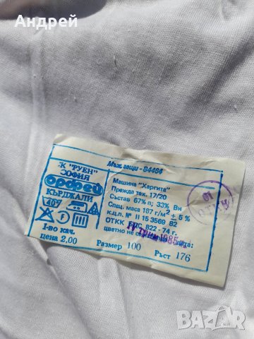 Стари мъжки гащи #4, снимка 4 - Други ценни предмети - 32079267