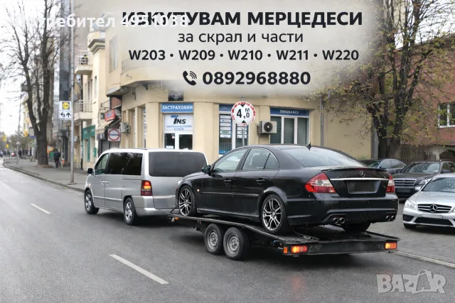Купувам Мерцедеси