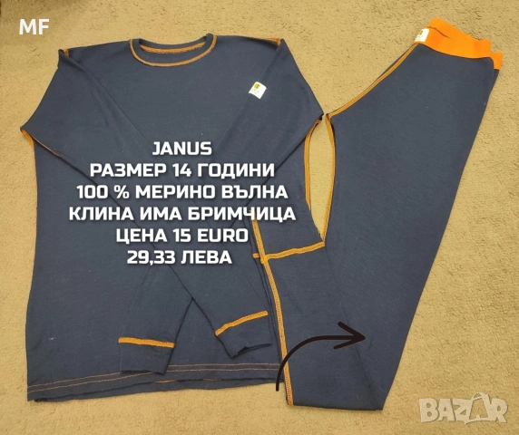 МЕРИНО ВЪЛНА ЗА ЮНОШИ , снимка 11 - Детски комплекти - 53881554