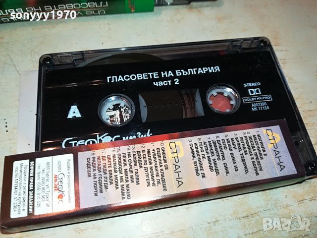 🛑БЪЛГАРИЯ 1 И 2 КАСЕТИ 1609221745, снимка 9 - Аудио касети - 38023538
