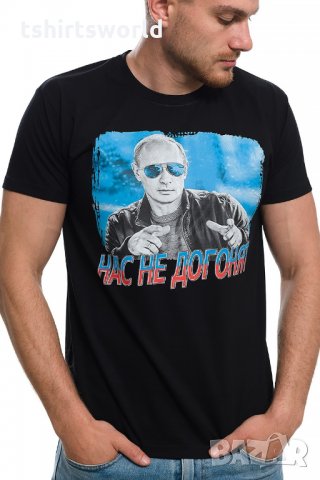 Нова мъжка черна тениска с трансферен печат Владимир Путин, Нас не догонят,Русия