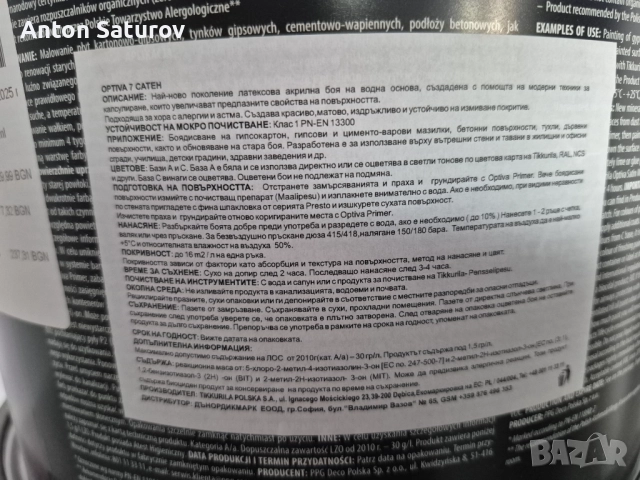 Латкес,боя, снимка 5 - Бояджийски услуги - 52056483