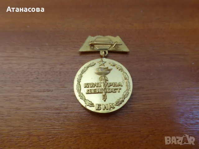 Позлатена значка военен знак "За културна дейност в БНА" 1978 г, снимка 3 - Колекции - 50316554