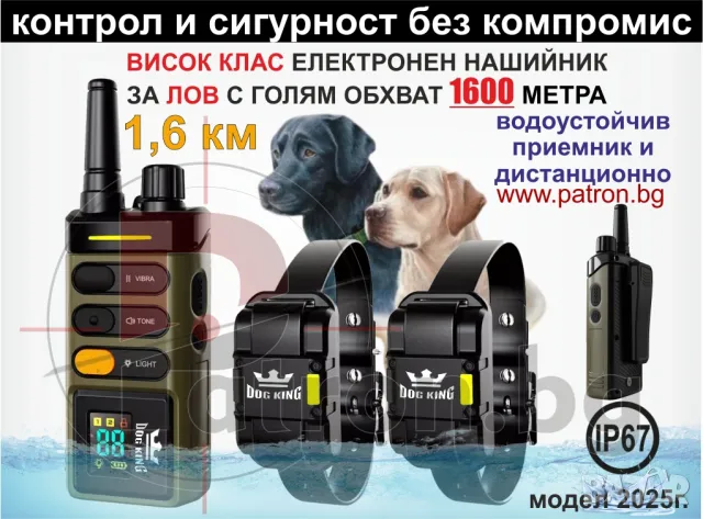 Електронен нашийник, снимка 12 - За кучета - 49450773