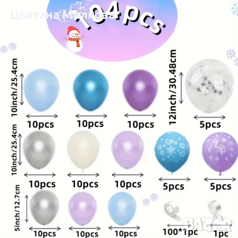 Голям комплект 104 балона за украса на парти!, снимка 3 - Надуваеми играчки - 50989397