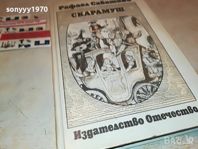 РАФАЕЛ САБАТИНИ СКАРАМУШ-КНИГА 2301231805, снимка 5 - Други - 39408171