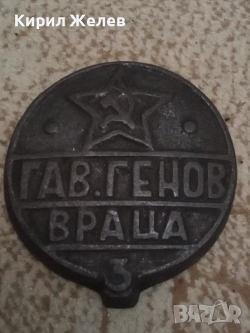 Стар метален предмет 50579