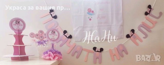 Украса За бебешка погача на тема Мини Маус , снимка 4 - Други - 38120979