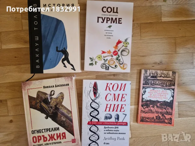 Разпродажба книги худ.лит и детски, снимка 3 - Художествена литература - 55788679