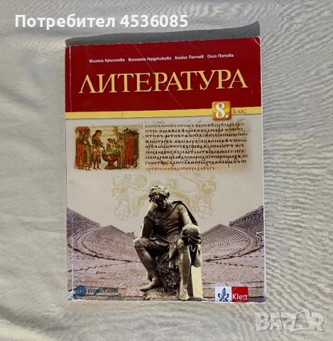 Учебници по Български език и Литература за 8 клас-Издателство Булвест 2000, снимка 3 - Учебници, учебни тетрадки - 51172126