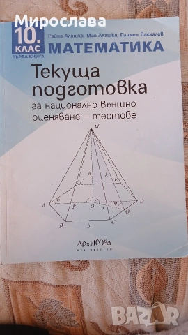 Тестове за НВО 10 клас , снимка 2 - Учебници, учебни тетрадки - 54347825
