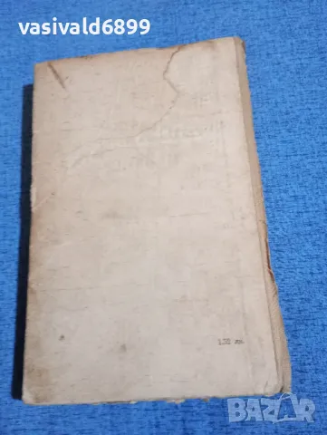 Новиков - Жена в морето , снимка 4 - Художествена литература - 49787458