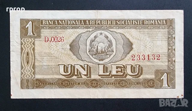 Румъния. 1 лея. 1966 година. Рядка банкнота., снимка 2 - Нумизматика и бонистика - 41869655