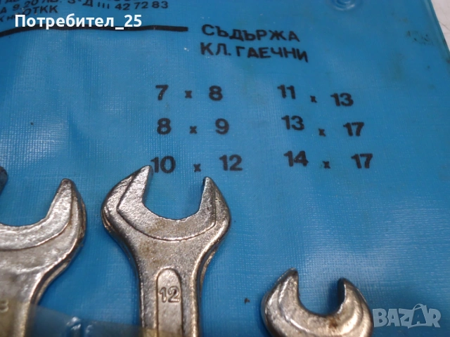Комплект гаечни ключове- Български, снимка 4 - Ключове - 54002680