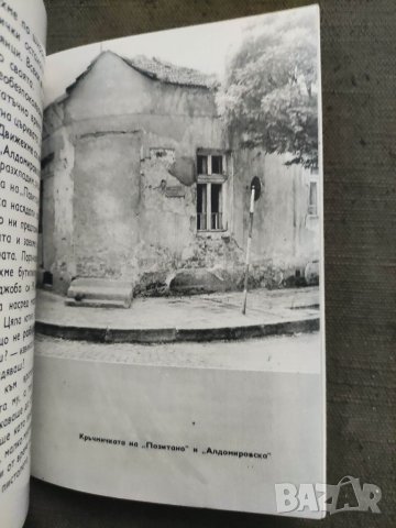Продавам книга "Скривалището в Кубратово. Генерал Христо Русков, снимка 3 - Други - 35055180