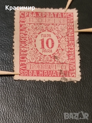 10 Пара 1921 г, снимка 2 - Филателия - 53181730