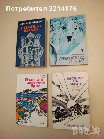 Местност на дъгите - Криста Борхерт