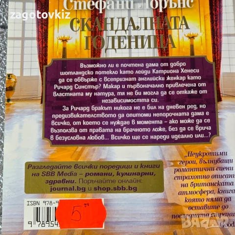 9,50 лв за 4 книги Исторически любовни романи , снимка 3 - Художествена литература - 50655793