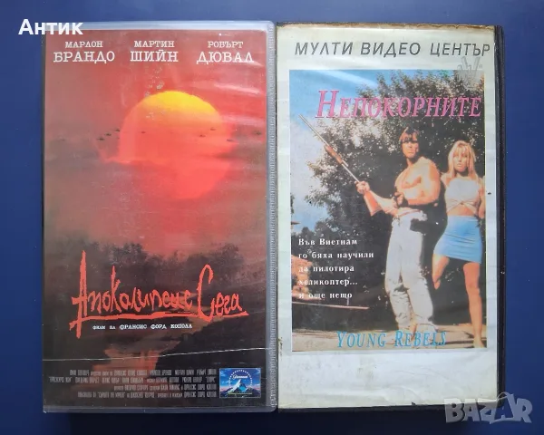 Видиокасети VHS Апокалипсис Сега Непокорните 