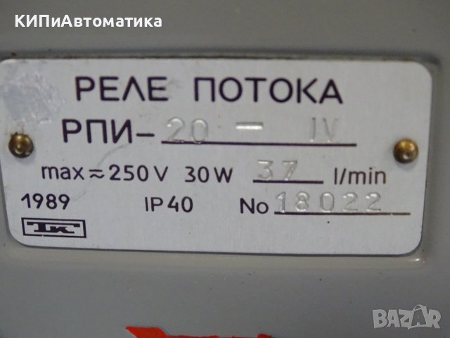 реле потока РПИ-20-IV 250VAC 50HZ 30W, снимка 5 - Резервни части за машини - 37732089