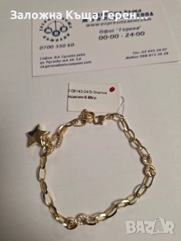 Дамска златна гривна - 6,96 гр., снимка 1