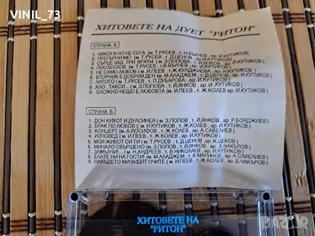 Хитове На Дует Ритон, снимка 3 - Аудио касети - 48848655