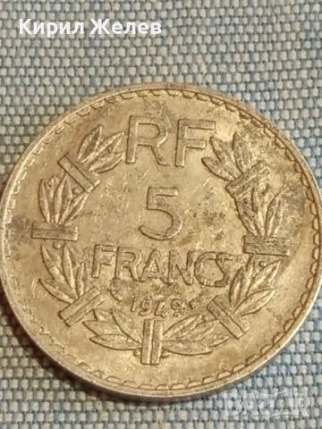 Две монети 5 франка 1949г. Франция - 1 франк 1944г. Франция за КОЛЕКЦИЯ ДЕКОРАЦИЯ 30338, снимка 3 - Нумизматика и бонистика - 48659963
