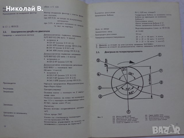 Книга Допълнително Ръководство за ремонт на малки мотоциклети Симсон двигатели серия М531/541, снимка 7 - Специализирана литература - 37213223