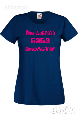 Дамска тениска Най-добрaтa баба Виолета Подарък,Имен Ден,Изненада,Може да се смени името,, снимка 6 - Тениски - 36452233