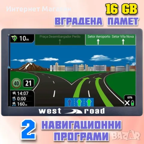 GPS НАВИГАЦИЯ WEST ROAD WR-X900 SE, 16 GB, 7 ИНЧА, 2 ПРОГРАМИ ЕВРОПА