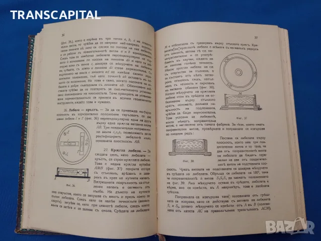 Геодезия. Отлично състояние, снимка 7 - Наука, техника и компютри - 56197915