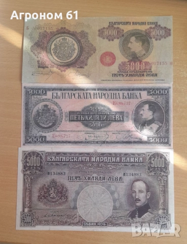 банкноти 5000 лв - реплики, снимка 3 - Нумизматика и бонистика - 52847048