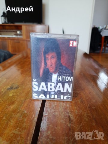 Стара аудио касета,касетка Saban Saulic Hitovi