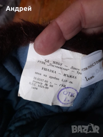 Стара шапка,ушанка #15, снимка 5 - Други ценни предмети - 53099059