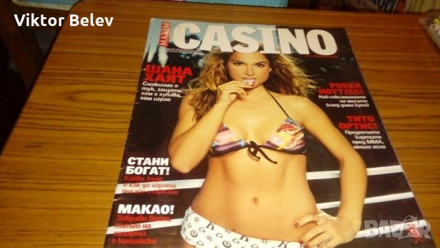 Списание Плейбой Максим