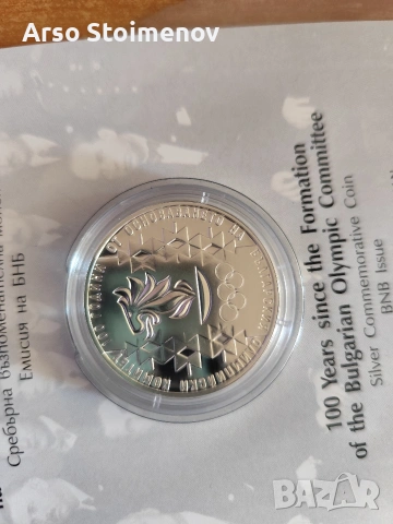 100 Години БОК, снимка 2 - Нумизматика и бонистика - 54121049