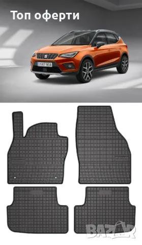 Гумени стелки Frogum съвместими с SEAT Arona 2017 -, снимка 5 - Аксесоари и консумативи - 48521989