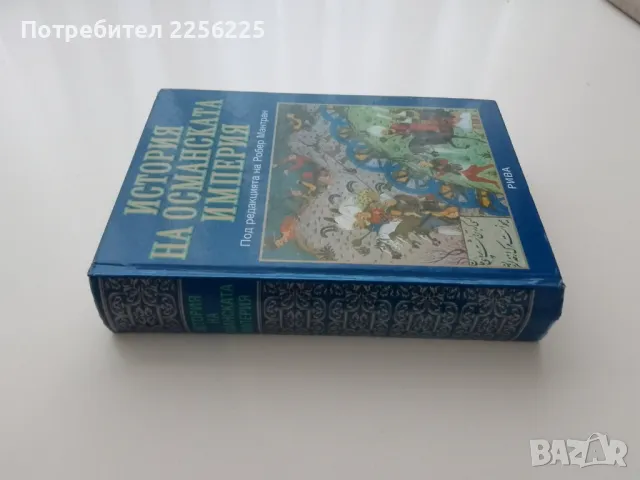 История на Османската империя , снимка 11 - Специализирана литература - 49877933