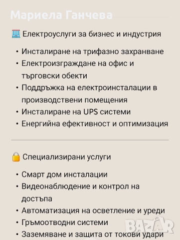 Електроуслуги , снимка 4 - Електро услуги - 47078513