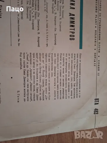  Емил Димитров - 1965г., снимка 8 - Грамофонни плочи - 49422829