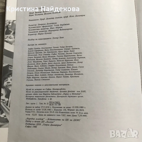 Продавам стари книги, снимка 8 - Специализирана литература - 32448557