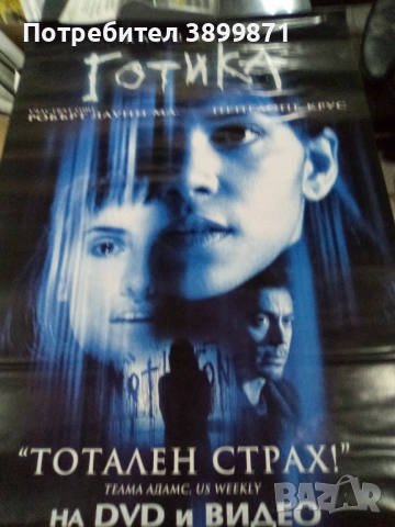 Продавам плакати цена 10 лева, снимка 8 - DVD филми - 52227460