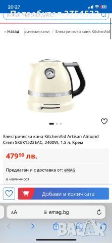 Електрическа кана KitchenAid Artisan, 2400W, 1.5 л, Крем, снимка 11 - Други - 42627623