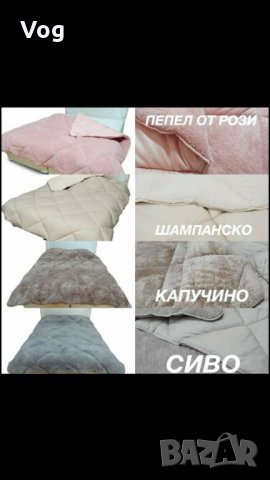 ШЕПЪР ЮРГАН, снимка 2 - Олекотени завивки и одеяла - 31532742