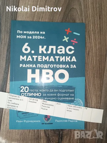 помагала за 5,6 и 7 клас по БЕЛ и Мат, снимка 8 - Учебници, учебни тетрадки - 55887528