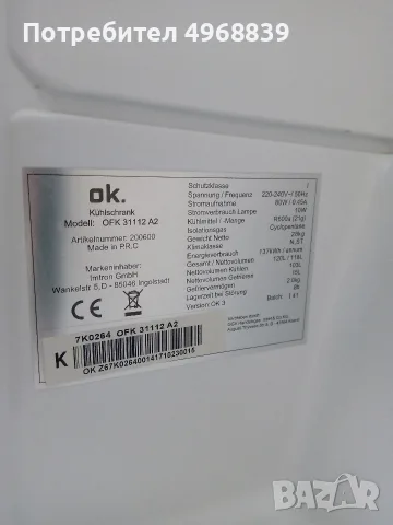 Малък хладилник ,,OK", снимка 12 - Хладилници - 56443520