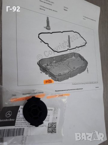 A7252711801**NEU**MERCEDES**9G-TRONIK**AUTOMATIC**ПРОБКА ЗА  КАРТЕР  **, снимка 3 - Части - 37591148